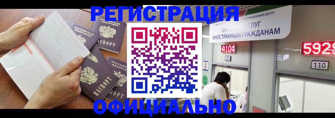 регистрация в Белореченске