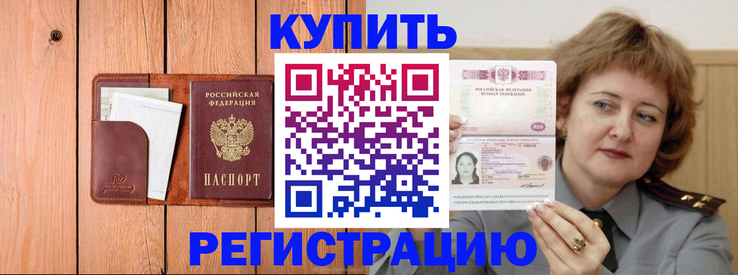 прописка паспорт в Белореченске