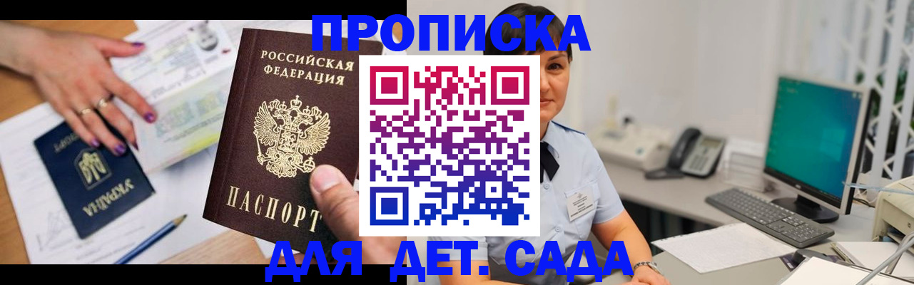 прописка законно в Белореченске