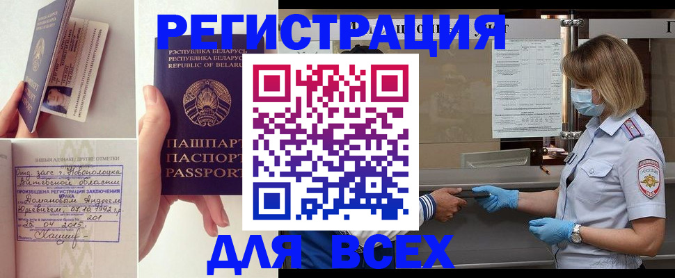 миграционный учет в Белореченске