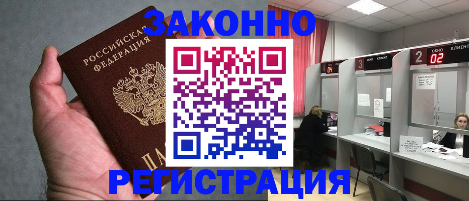 прописка для кредита в Белореченске