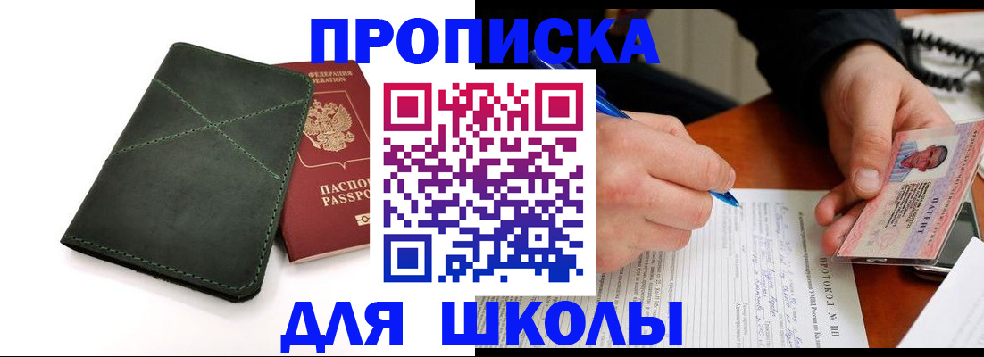 прописка в квартире в Белореченске