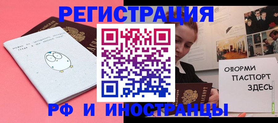 прописка 2025 в Белореченске