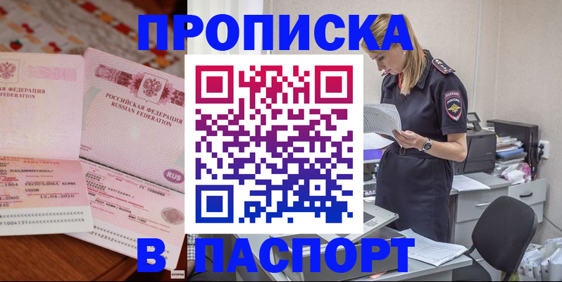 временная регистрация 2025 в Белореченске